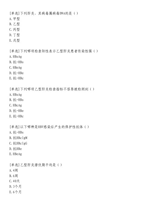 感染科习题_8