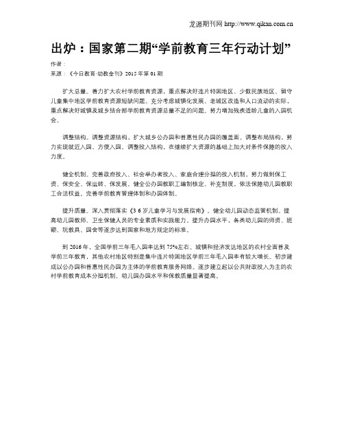 出炉：国家第二期“学前教育三年行动计划”