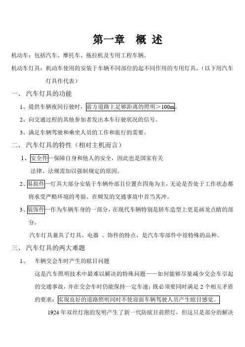 机动车灯具基础知识
