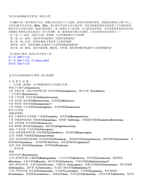 伯杰氏系统细菌学手册说明