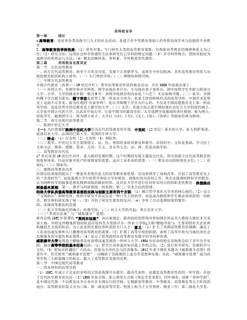 江苏省教师资格考试最新高等教育学复习资料