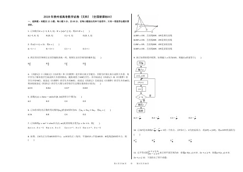 2019年贵州省高考数学试卷(文科)(全国新课标Ⅲ)(附答案解析)