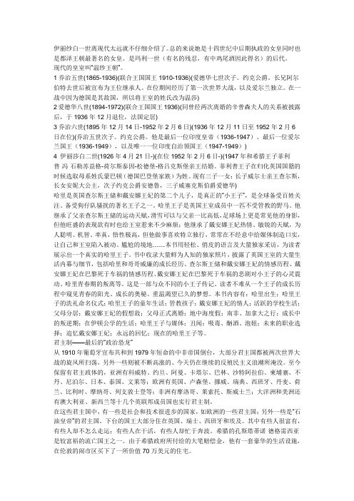 英国王室历史