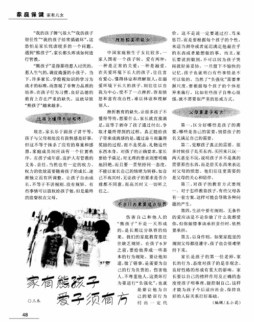 家有熊孩子 爱子须有方