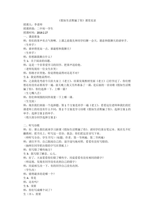 《假如生活欺骗了你》课堂实录