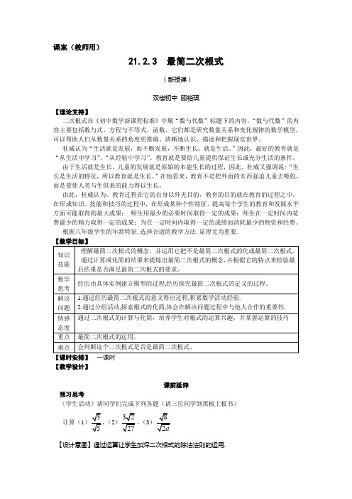 9上21.7《最简二次根式》课案(教师用)