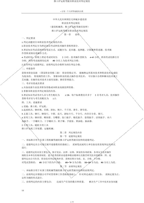 推土铲运机驾驶员职业技能鉴定规范