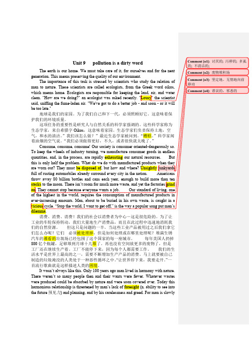 2015年  河海大学研究生英语一Unit 9   pollution is a dirty wor