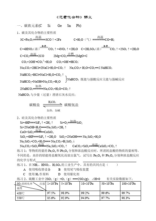 元素化合物讲义(高三精简)(学生练习答案)