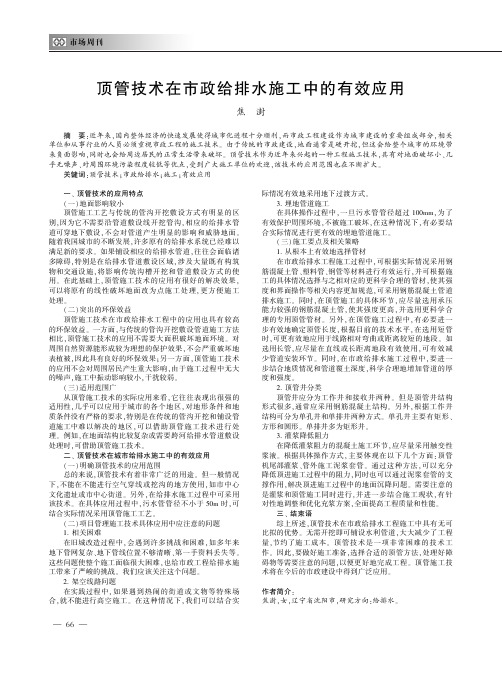 顶管技术在市政给排水施工中的有效应用