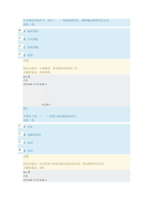 电大金融学自测题第一章答案