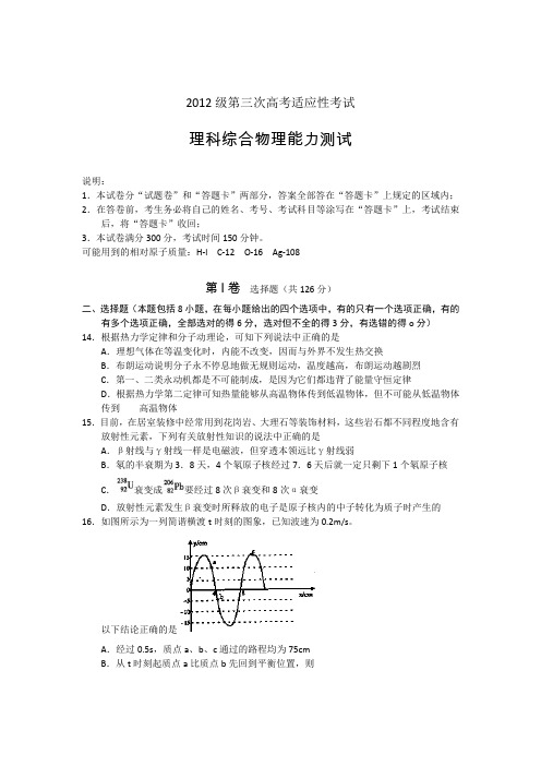 四川省广元市2012届高三第三次高考适应性考word版物理(广元三诊)