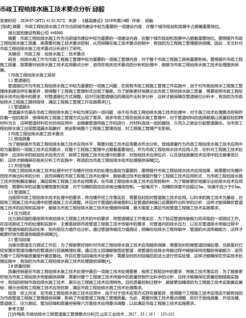 市政工程给排水施工技术要点分析 邱毅