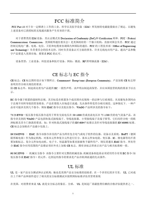 各国检验标准一览表.doc