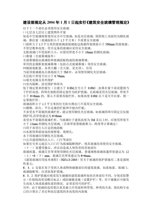 安全玻璃适用范围