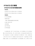 CY7C63723芯片解密