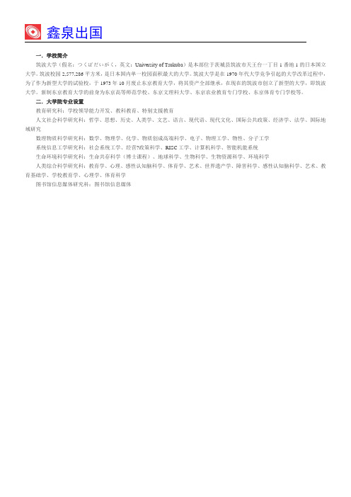 筑波大学