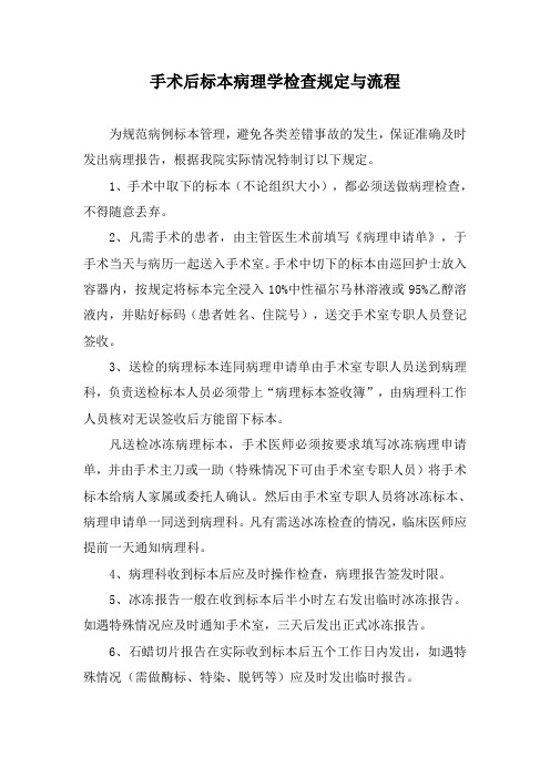 手术后标本病理学检查规定与流程