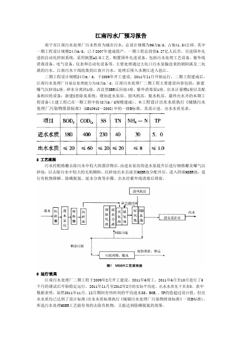 江南污水处理厂
