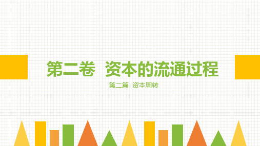 《资本论》导读(第二版) (2)[45页]