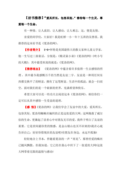 一年级好书推荐《夏洛的网》
