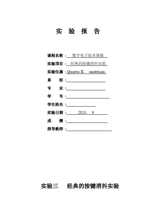 数电实验报告3