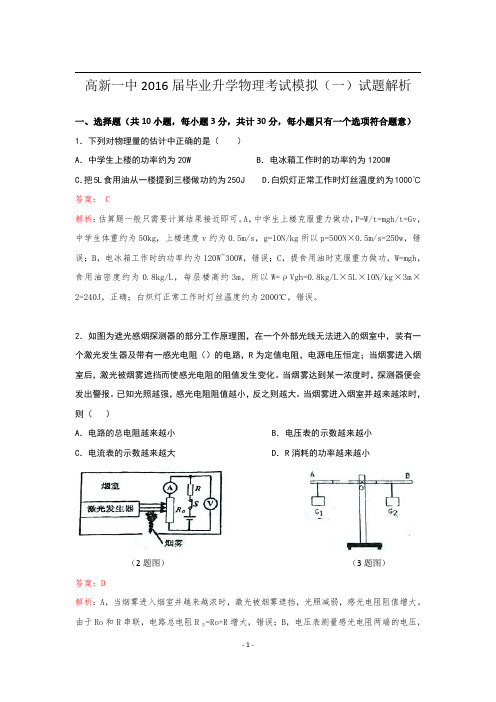 高新一中2016届毕业升学考试一模分析