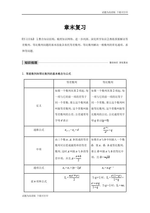 2020版数学人教A版必修5学案：第二章 章末复习 Word版含解析.pdf
