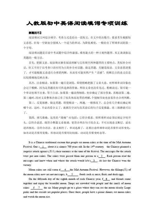 人教版初中英语阅读填词专项训练讲课教案