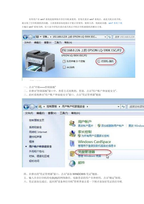 win7系统重启或关机后开机打印机就脱机的解决方案