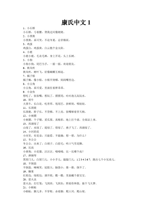 儿童中文学习康氏中文