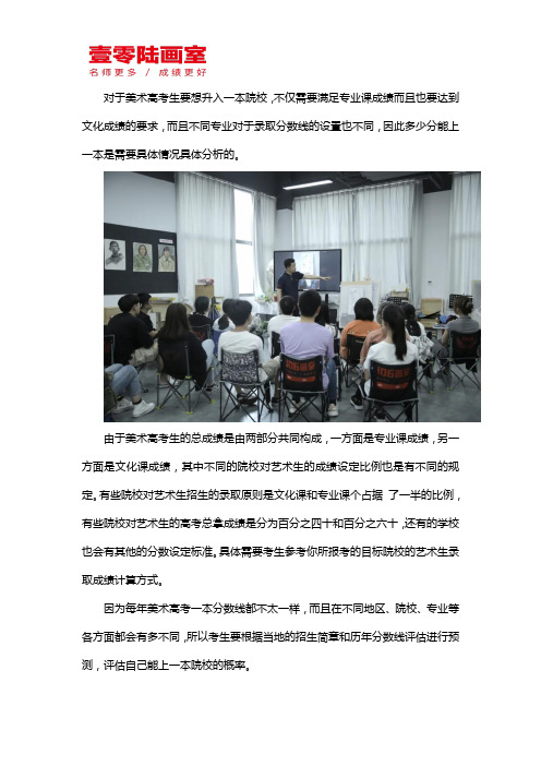 美术生艺考多少分能上一本