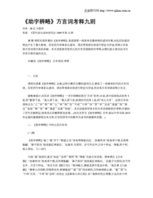 《助字辨略》方言词考释九则