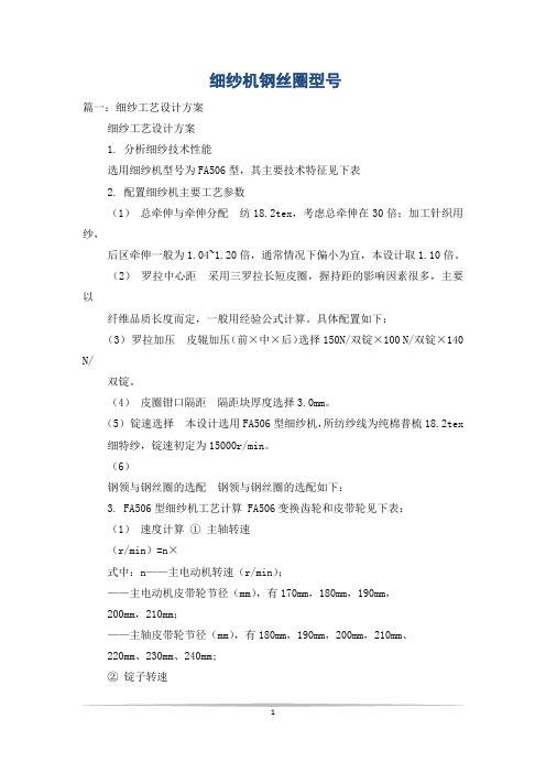 细纱机钢丝圈型号