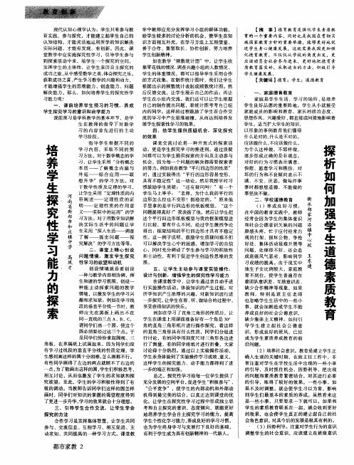 培养学生探究性学习能力的探索