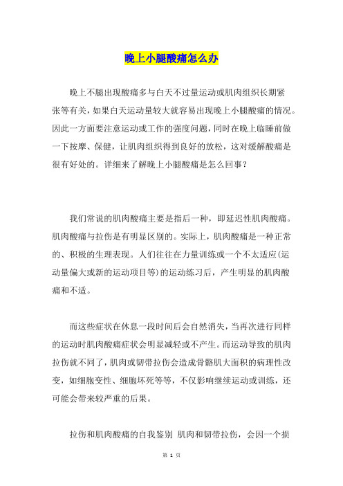 晚上小腿酸痛怎么办