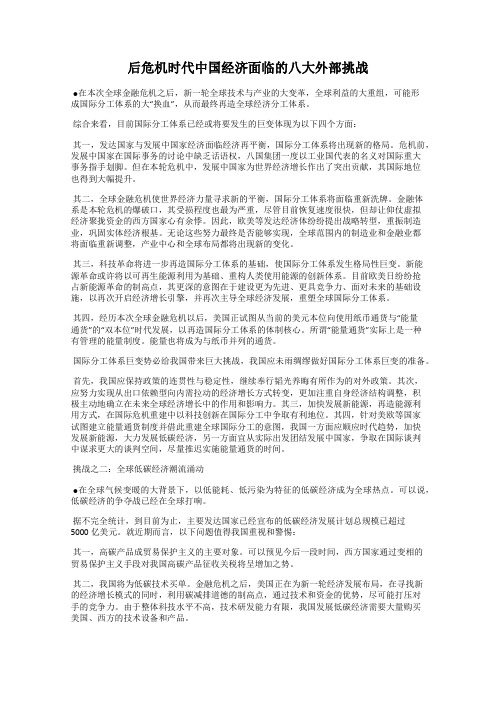 后危机时代中国经济面临的八大外部挑战