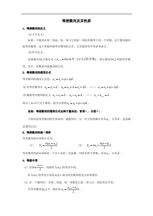等差数列及其性质