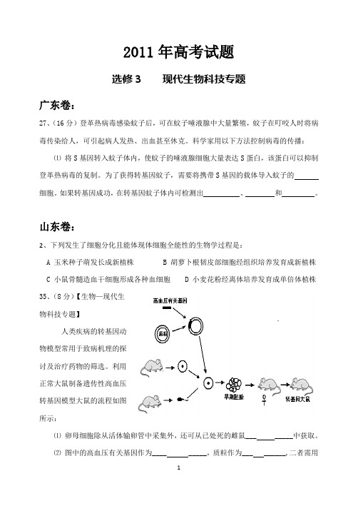 2011年高考试题(选修3)