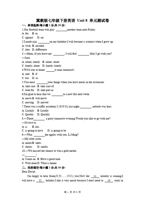 冀教版七年级下册英语 Unit 8 单元测试卷(含答案解析)