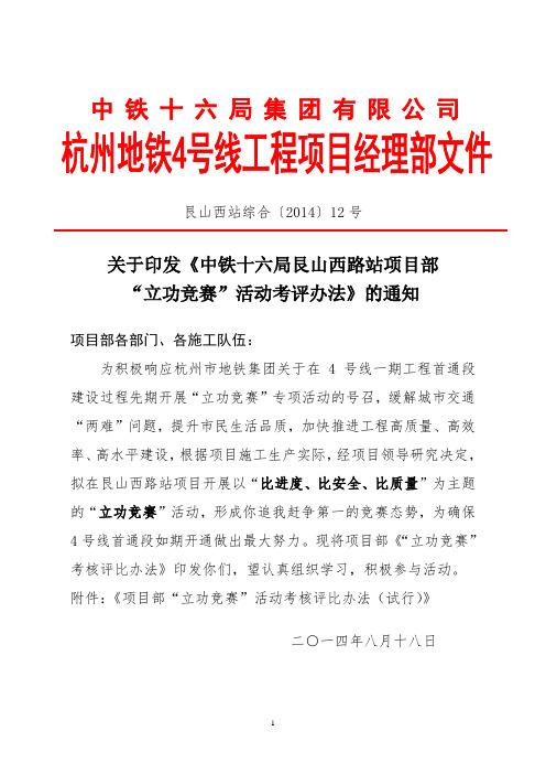 关于开展“立功竞赛”通知及考核奖罚办法