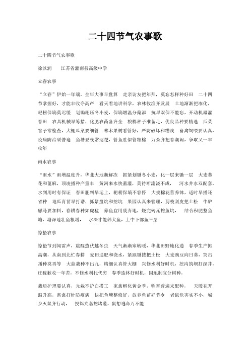 二十四节气农事歌