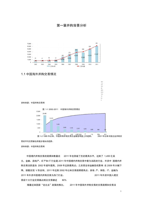 双汇并购史密斯菲尔德案例分析总结