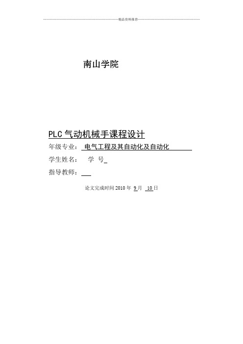 可编程控制器plc气动机械手课程设计