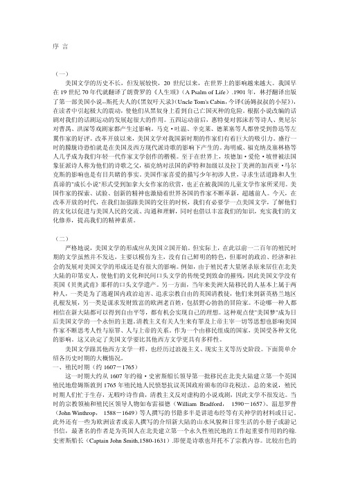 美国文学简述