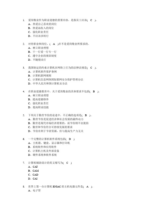 计算机培训理论题目