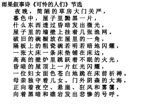 《穷人》PPT课件(完美版)