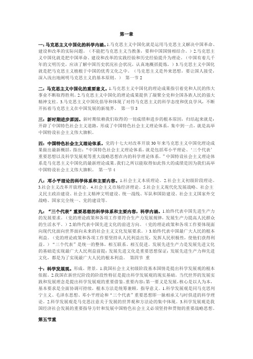 10版毛概各章所有重点