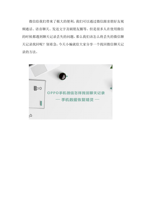 OPPO手机微信怎样找回聊天记录