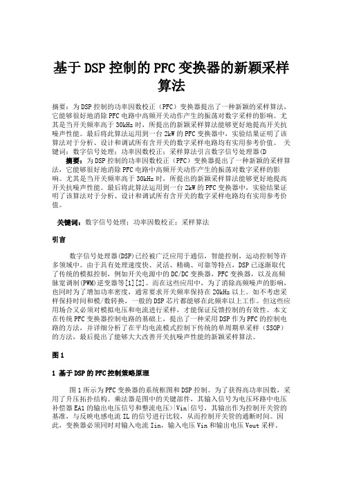 基于DSP控制的PFC变换器的新颖采样算法.